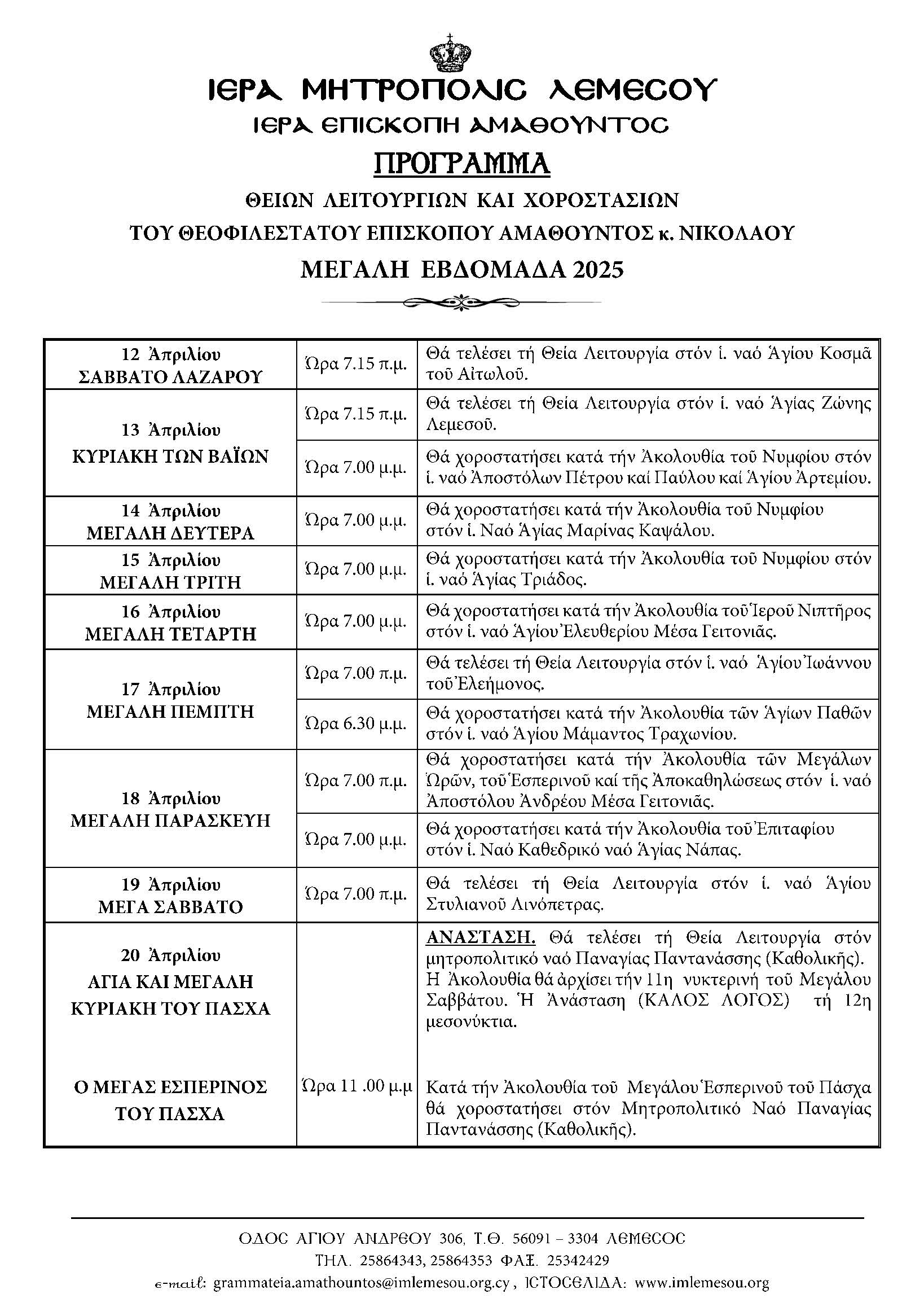 episkopos megevdomada